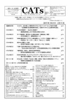 CATs　ビューティビジネスニュース 2017/2/11 表紙