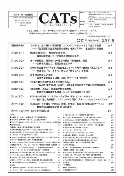 CATs　ビューティビジネスニュース 2017/2/11 (発売日2017年02月11日) 表紙