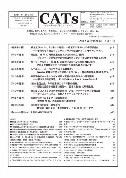 CATs　ビューティビジネスニュース 2017/3/1 (発売日2017年03月01日) 表紙