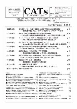 CATs　ビューティビジネスニュース 2017/3/1 (発売日2017年03月01日) 表紙