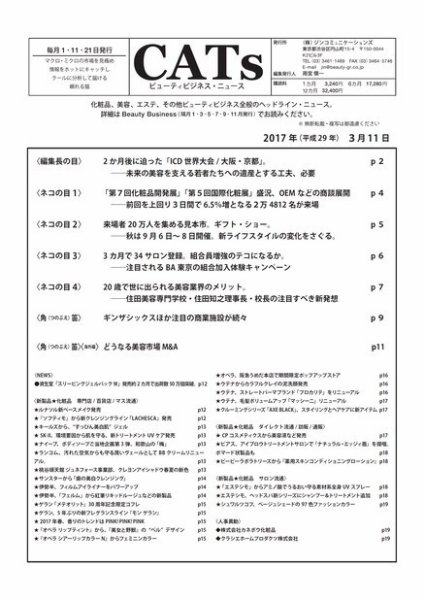 CATs　ビューティビジネスニュース 2017/3/11 (発売日2017年03月11日) 表紙