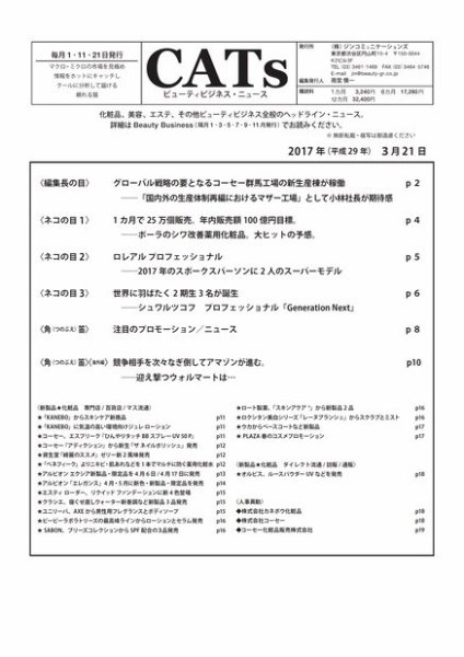 CATs　ビューティビジネスニュース 2017/3/21 (発売日2017年03月21日) 表紙