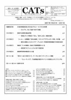 CATs　ビューティビジネスニュース 2017/4/1 表紙