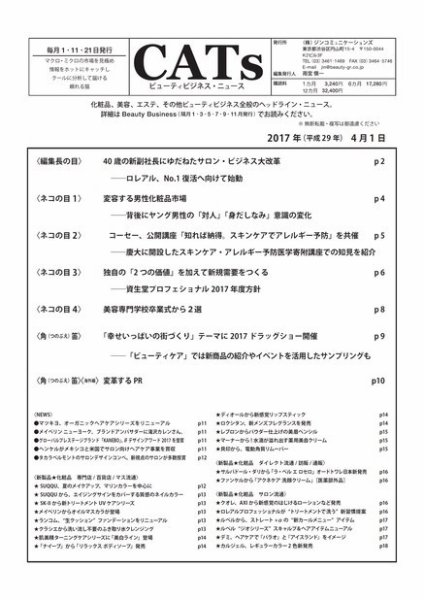 CATs　ビューティビジネスニュース 2017/4/1 (発売日2017年04月01日) 表紙
