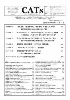 CATs　ビューティビジネスニュース 2017/4/11 表紙