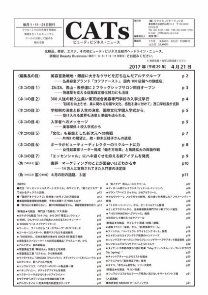 CATs　ビューティビジネスニュース 2017/4/21 (発売日2017年04月21日) 表紙
