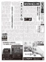 セキュリティ産業新聞 768号 表紙