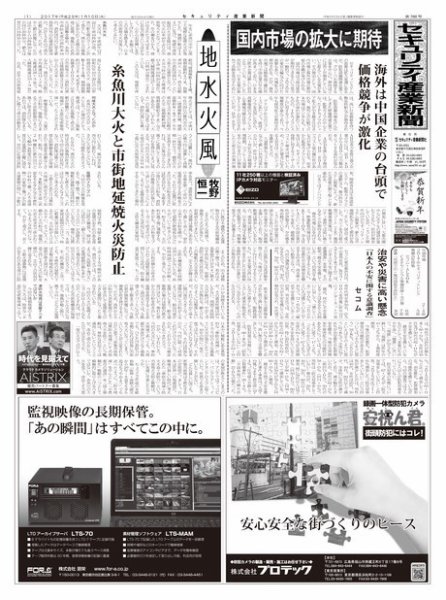 セキュリティ産業新聞 768号 (発売日2017年01月13日) 表紙