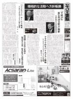 セキュリティ産業新聞 769号 表紙