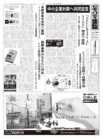 セキュリティ産業新聞 770号 表紙