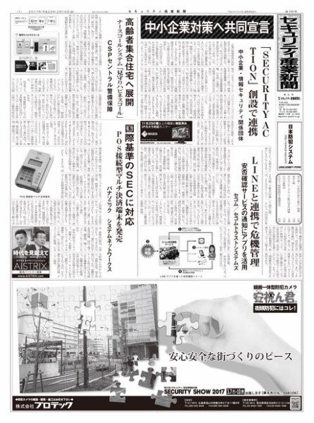 セキュリティ産業新聞 770号 (発売日2017年02月13日) 表紙