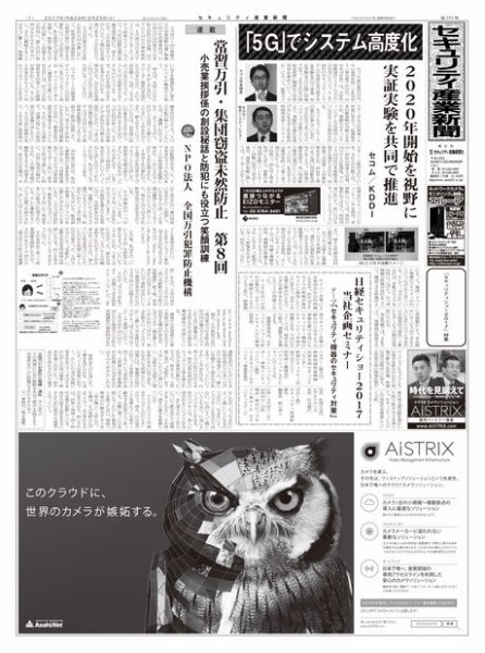 セキュリティ産業新聞 771号 (発売日2017年02月27日) 表紙