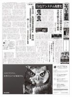セキュリティ産業新聞 771号 表紙