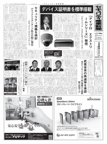 セキュリティ産業新聞 772号 (発売日2017年03月13日) 表紙