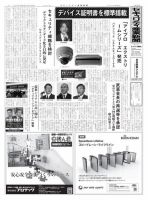 セキュリティ産業新聞 772号 表紙
