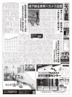 セキュリティ産業新聞 773号 表紙