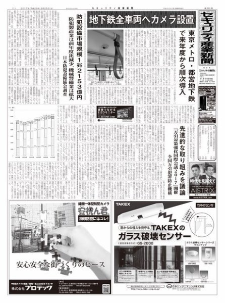 セキュリティ産業新聞 773号 (発売日2017年03月27日) 表紙