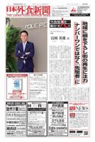 日本外食新聞 2017/2/25号 表紙