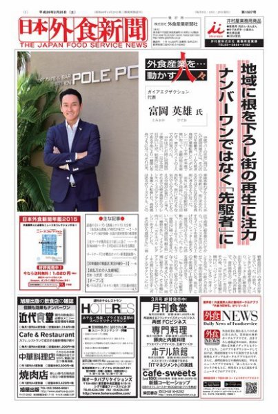 日本外食新聞 2017/2/25号 (発売日2017年02月27日) 表紙