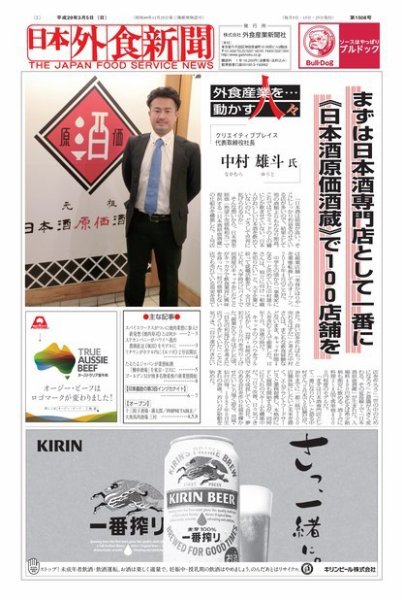 日本外食新聞 2017/3/5号 (発売日2017年03月06日) 表紙