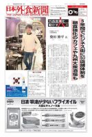 日本外食新聞 2017/3/15号 表紙