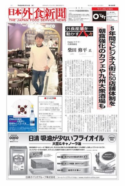日本外食新聞 2017/3/15号 (発売日2017年03月16日) 表紙