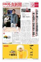 日本外食新聞 2017/4/5号 表紙