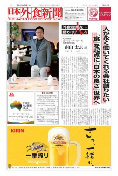 日本外食新聞 2017/4/5号 (発売日2017年04月06日) 表紙