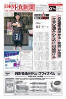 日本外食新聞 2017/4/15号 表紙