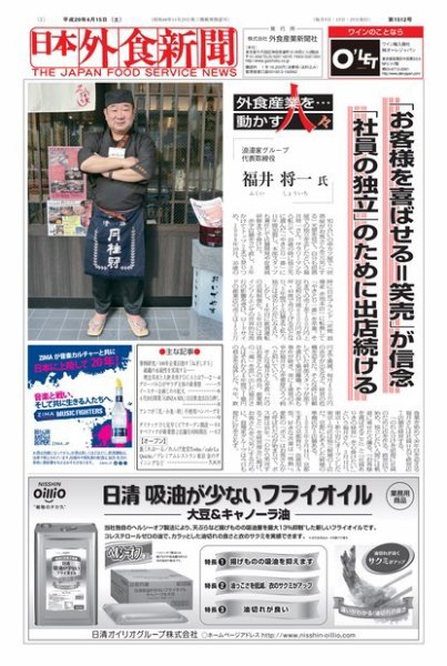日本外食新聞 2017/4/15号 (発売日2017年04月17日) 表紙