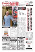 日本外食新聞 2017/4/25号 表紙