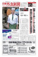 日本外食新聞 2017/5/15号 表紙