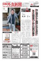 日本外食新聞 2017/5/25号 表紙