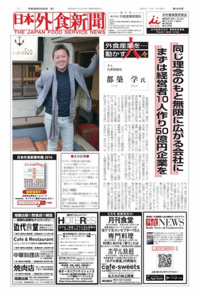 日本外食新聞 2017/5/25号 (発売日2017年05月26日) 表紙