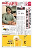 日本外食新聞 2017/6/5号 表紙