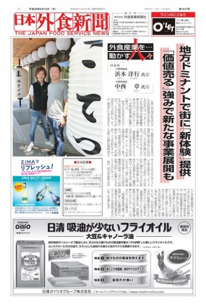 日本外食新聞 2017/6/15号 (発売日2017年06月16日) 表紙