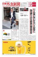 日本外食新聞 2017/7/5号 表紙