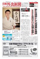 日本外食新聞 2017/7/15号 表紙