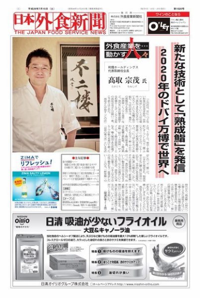 日本外食新聞 2017/7/15号 (発売日2017年07月17日) 表紙
