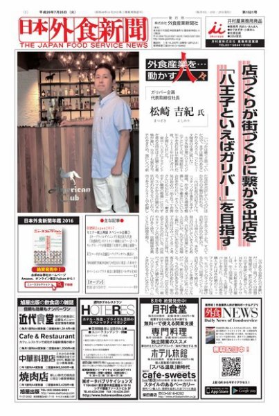 日本外食新聞 2017/7/25号 (発売日2017年07月26日) 表紙