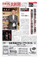 日本外食新聞 2017/8/15号 表紙