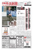 日本外食新聞 2017/8/25号 表紙