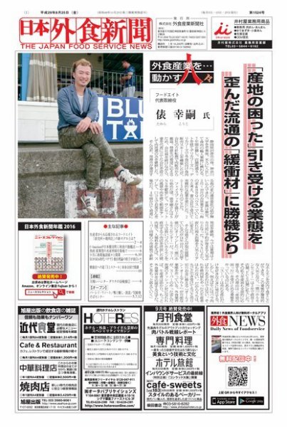 日本外食新聞 2017/8/25号 (発売日2017年08月26日) 表紙