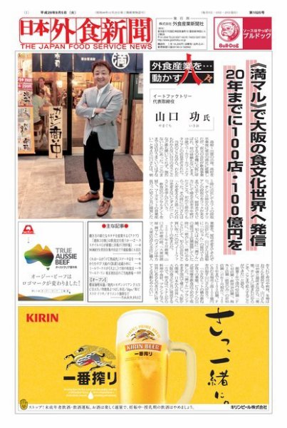 日本外食新聞 2017/9/5号 (発売日2017年09月06日) 表紙