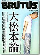 BRUTUS(ブルータス) No.618 (発売日2007年06月01日) 表紙