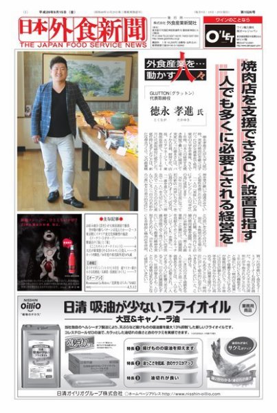 日本外食新聞 2017/9/15号 (発売日2017年09月16日) 表紙