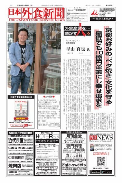 日本外食新聞 2017/9/25号 (発売日2017年09月25日) 表紙
