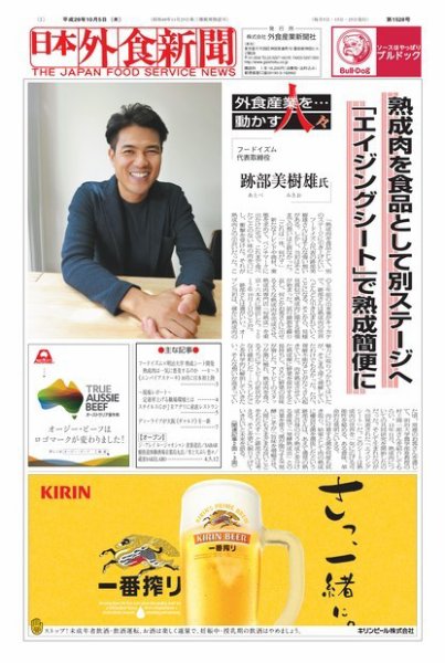 日本外食新聞 2017/10/5号 (発売日2017年10月05日) 表紙