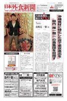 日本外食新聞 2017/10/25号 表紙