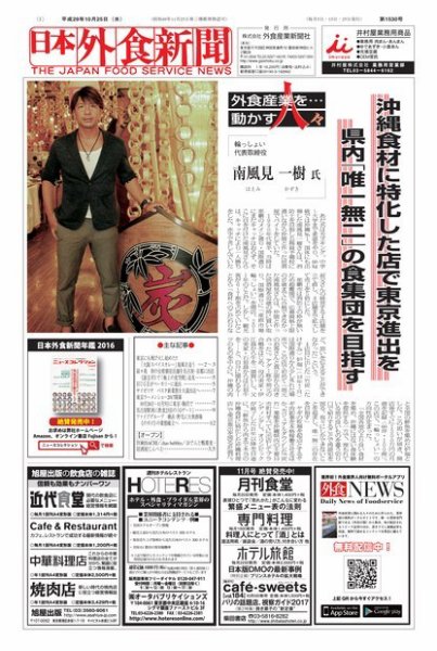 日本外食新聞 2017/10/25号 (発売日2017年10月25日) 表紙
